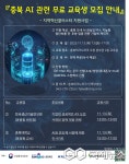 충북테크노파크, AI 역량강화 무료 교육 실시
