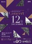 용인문화재단, 웨스턴심포니오케스트라 콘서트 12월 공연