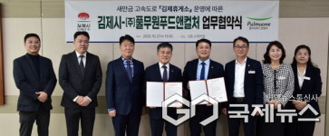 김제시-(주)풀무원푸드앤컬처, 휴게소 운영 업무협약 체결