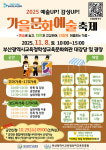 부산유아교육진흥원, 예술UP! 감성UP! 가을문화예술축제