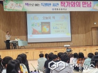 영동초등학교, 작가와 만남 행사 가져