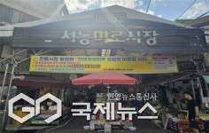 금정구, 전통시장 온누리상품권 환급행사 (2차) 추진