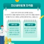 의정부 북부직업전문학교, 초보자도 도전 가능한 전산세무회계 자격증반 모집