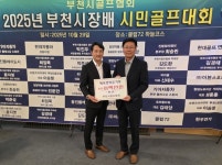 부천시 골프협회, 부천 새희망 지역아동센터 장학금 전달
