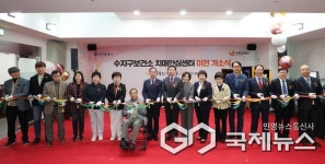 용인시, 수지구치매안심센터 문 열어