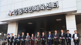 대전 동구, 생활체육 거점 인동 국민체육센터 개관