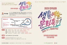 민주공원, 생활예술문화축전 청(소)년 예술제 팡파르