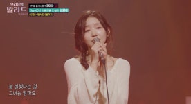 우리들의 발라드 2라운드 레전드 무대로 이것 또 터졌다