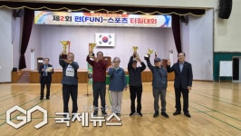 몸도 마음도 튼튼… 어르신들 웃음꽃 핀 펀(FUN)-스포츠 터링대회 성황