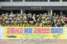 김성제 의왕시장, (사)한국교통장애인협회 의왕시지회 교통안전 캠페인