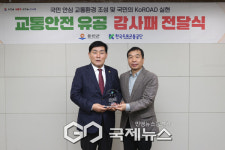 인천운전면허시험장, 옹진군에 교통안전 공로 감사패
