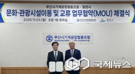 밀양시·부산시기계공업협동조합 문화·관광 교류 협약 체결