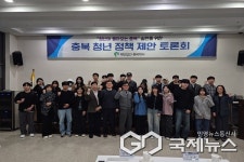 충북학사 서·동서울관, 충북 청년 정책 제안 토론회 열어