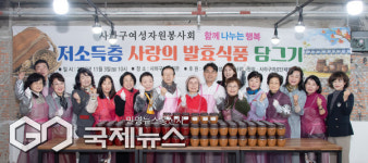 사하구 여성자원봉사회 사랑의 전통 발효식품 나눔 행사