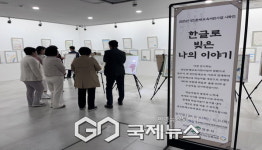 영주선비도서관, 한글로 빚은 나의 이야기전시 개최