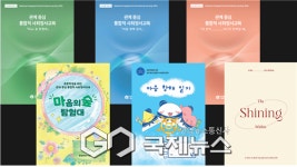 동국대 WISE캠퍼스, 한국형 명상 기반 사회정서교육 RISEL 첫 공개