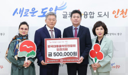 한국대중음악인연합회 인천지회, 중구에 공연 수익금 기탁