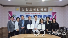 경남 고성군-삼천포제일병원, 원격협진 업무협약 체결