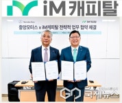 iM금융그룹 iM캐피탈, 중앙모터스와 맞손...새로운 비즈니스 기회 모색
