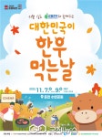 강원도 춘천서 한우 먹는 날… 강원한우 최대 30% 할인