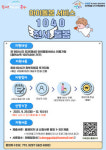 인천동구가족센터, 아이플러스(i+) 길러드림 1040 천사돌봄