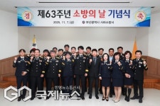 사하소방서, 제63주년 소방의 날 기념행사 열려