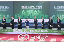 안산시, 3기 신도시 사업 본격 추진...장상공공주택지구 착공