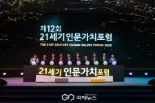 인문학으로 세상을 읽다…제12회 21세기 인문가치포럼 성료