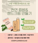 인천시교육청연수도서관, 22일 가족 토요체험 운영