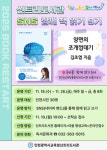 인천시교육청신트리도서관, SNS 함께 책 읽기 9기 모집