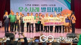 충주시 성내충인동 새마을협, 1읍면동 1공동체 우수사례 최우수상 수상