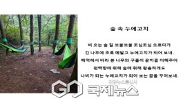 국립산림치유, 제3회 숲 디카시(詩) 공모 사업 수상작 발표