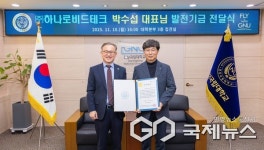 하나로비드테크 박수섭 대표, 경상국립대에 1000만 원 기부