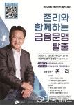 진천군, 248회 생거진천 혁신대학 강좌 개최