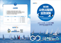사천시 광포항의 푸른바다에서 펼쳐지는 요트대전!