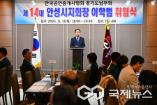 이학범 한국공인중개사협회 안성시지회장 취임 신뢰받는 전문가 단체로 도약