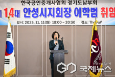 이학범 한국공인중개사협회 안성시지회장 취임 신뢰받는 전문가 단체로 도약