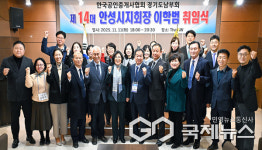 이학범 한국공인중개사협회 안성시지회장 취임 신뢰받는 전문가 단체로 도약