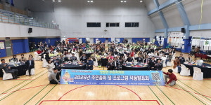 가평군 청평면, 2025 주민총회 개최