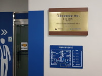 송내체육센터 화장실, 행정안전부 장관상 수상