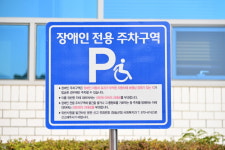 청송군, 장애인 전용 주차구역 합동 점검 실시