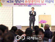 성남시의회, 제2회 성남시 소상공인의 날 기념식 참석