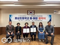 부산 서부교육지원청, 봉삼초 통·폐합 MOU 체결