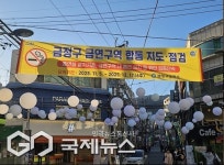 금정구보건소, 내달 17일까지 금연구역 합동 지도·점검