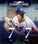 야구 한일전 2차전 결과, 7-7 무승부...김주원 극적 동점포