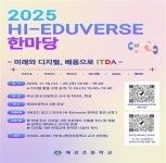 부산 해강초, 디지털 해양 프로젝트 축제 HI-Eduverse 한마당