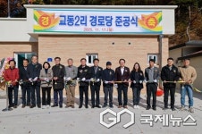 옥천읍 교동2리 경로당 준공식 가져