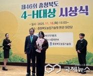 충주시, 충북 4-H회 대상 시상식서 2개 부문 수상