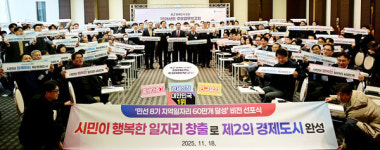 인천시, 제2경제도시 넘어 글로벌 TOP10 도시로!