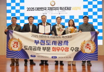 부천도시공사, 도시개발 부문 최우수상 수상